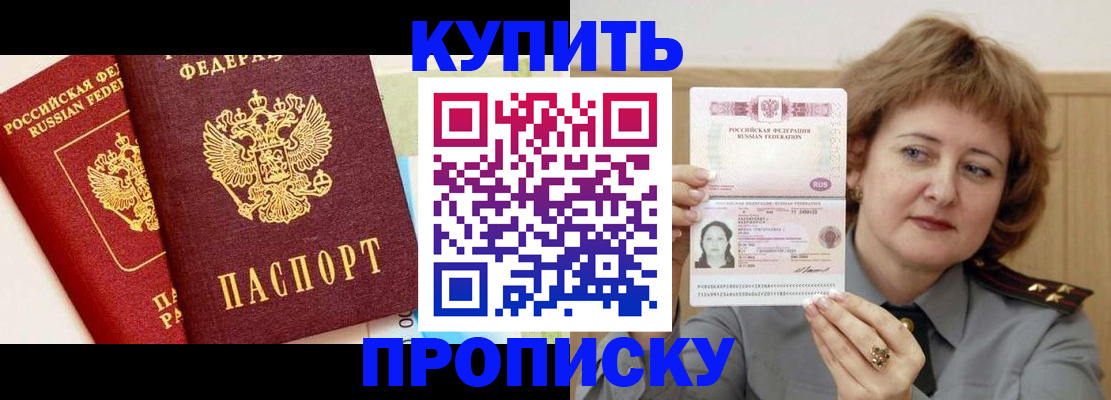 временная прописка в Новопавловске
