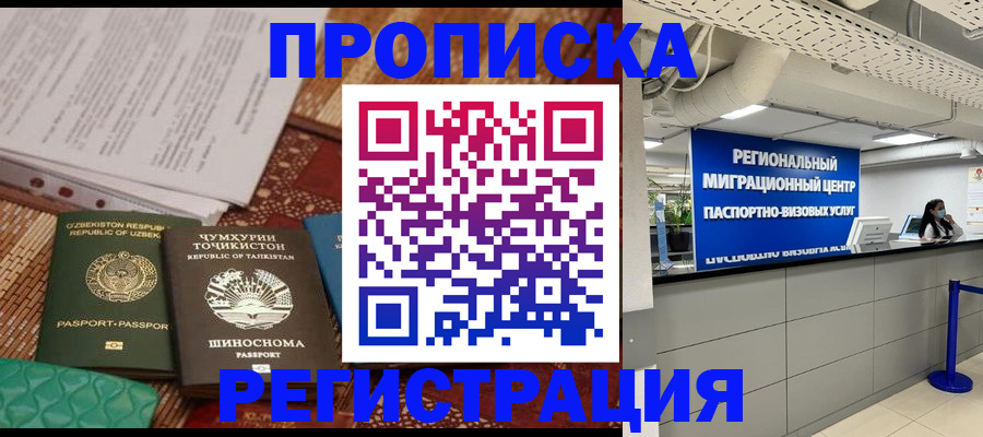 временная регистрация поиск в Новопавловске