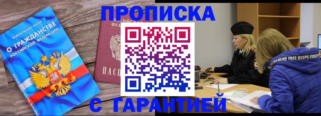 временная регистрация гарантия в Новопавловске