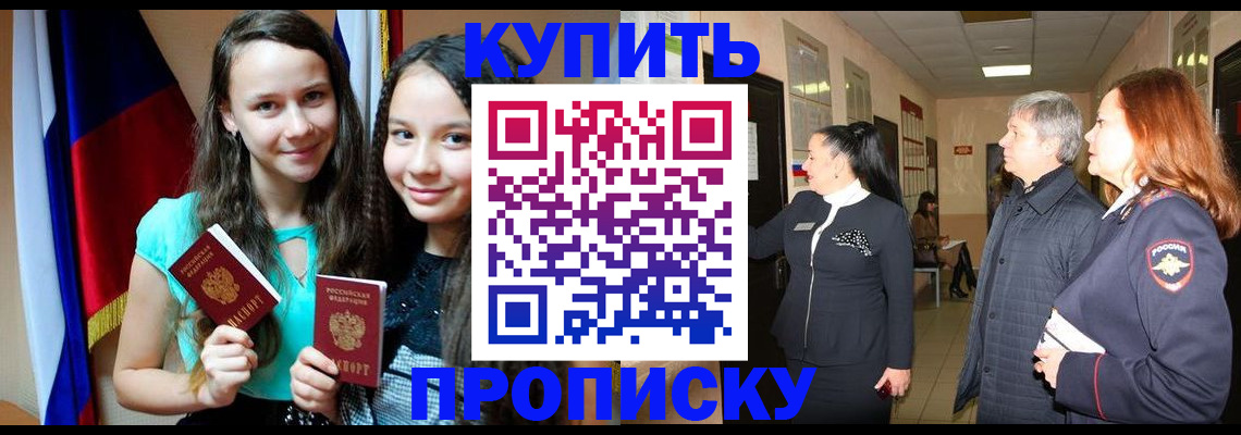 прописка штамп в Новопавловске